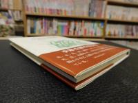 「草色の時間」　 真部砂千子詩集