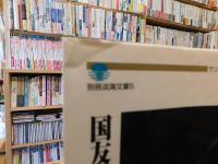 「国友鉄砲の歴史」