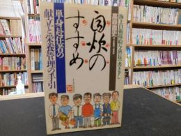 「自炊のすすめ」　単身赴任者の献立と栄養管理の手引