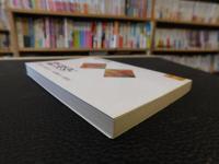 「釈迢空」　詩の発生と<折口学>-私領域からの接近