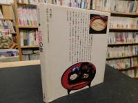「味のふるさと　１９　大阪の味」