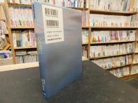 「心の闇に魔物は棲むか」　異常犯罪の解剖学