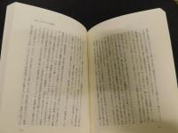 「心の闇に魔物は棲むか」　異常犯罪の解剖学