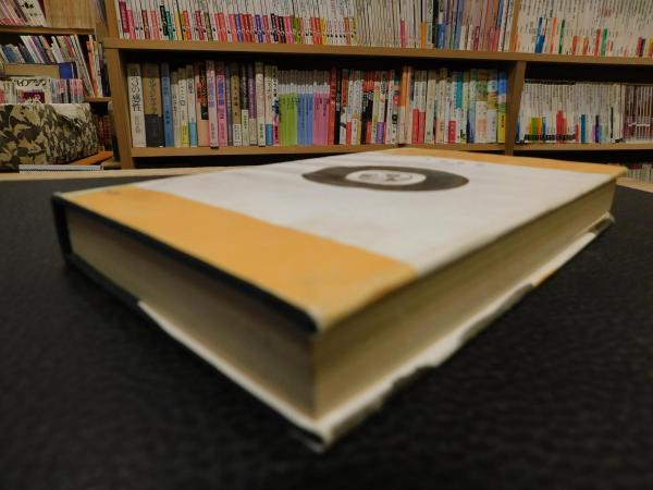 三浦梅園」(田口正治 著) / 古本、中古本、古書籍の通販は「日本