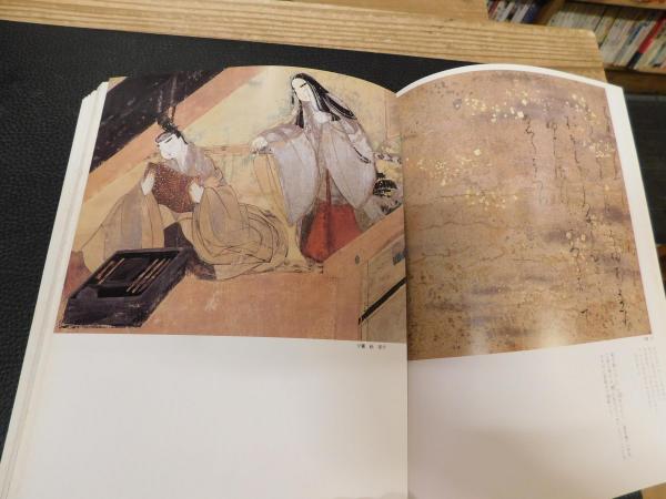 図録 「源氏物語絵巻」 徳川美術館蔵品抄2 / 古本、中古本、古書籍の