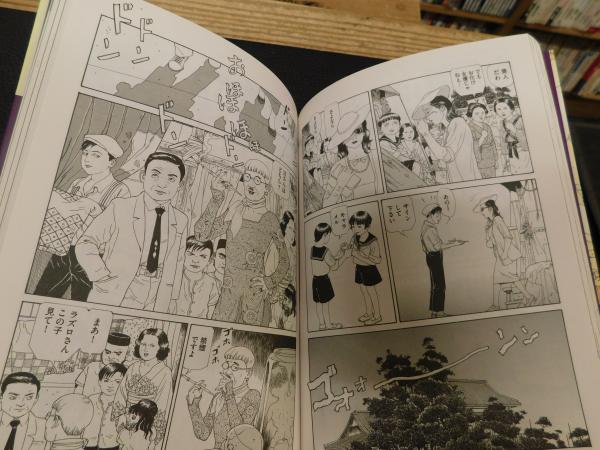 トミノの地獄 1 丸尾末広 著 古書猛牛堂 古本 中古本 古書籍の通販は 日本の古本屋 日本の古本屋 トミノの地獄 1 丸尾末広 著 古書猛牛堂 古本 中古本 古書籍の通販は 日本の古本屋 日本の古本屋