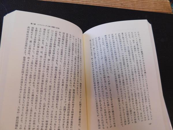 現代物理学の思想 2008年 新装版1刷」(W.ハイゼンベルク 著