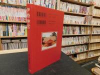 「伊勢神宮　改訂新版　１９９８年　初刷」