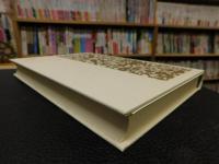 新編日本古典文学全集 1 古事記 2004年 1版6刷」(山口 佳紀