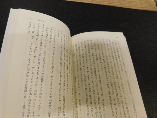 船出 上・下 2刷揃」(ヴァージニア・ウルフ 作 ; 川西進 訳