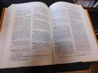 「钦定四库全书总目 　整理本　上下　２冊揃」　四库全书研究所整理