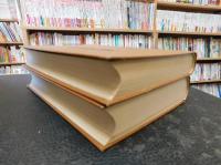 「四庫全書大辭典　上下　２冊揃」