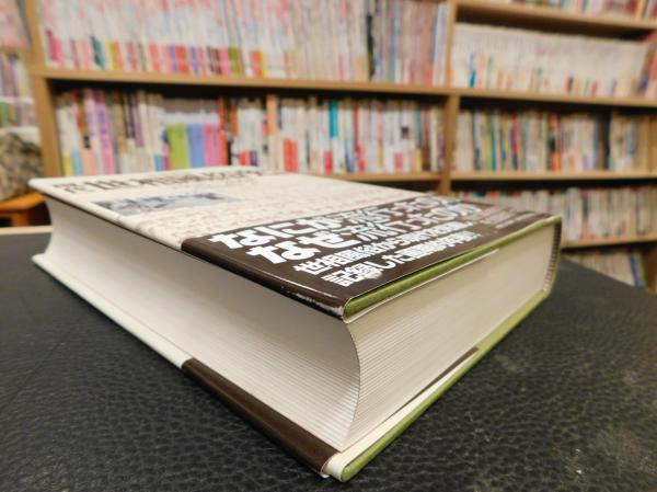 現代世相風俗史年表 昭和20年(1945)→平成20年(2008) 【公式通販】