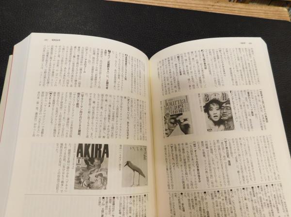 増補新版 現代世相風俗史年表 1945→2008」(世相風俗観察会 編