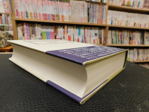 前衛詩運動史の研究」 モダニズム詩の系譜(中野嘉一 著) / 古書