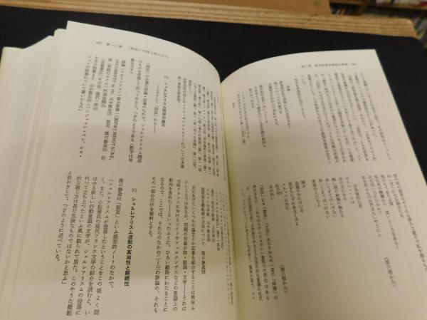 前衛詩運動史の研究」 モダニズム詩の系譜(中野嘉一 著) / 古書
