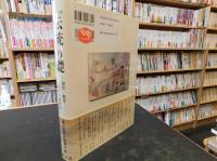 "伝統"の礎 　加賀・能登・金沢の地域史