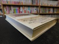 "伝統"の礎 　加賀・能登・金沢の地域史