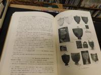 ァッション人気ブランドランキング 鍑（フク）の研究 」 ユーラシア草原の祭器・什器(草原考古学 世界史