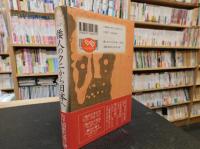 「シンポジウム　倭人のクニから日本へ」　東アジアからみる日本古代国家の起源