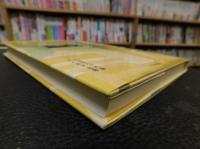 「北辺の中世史」　戸のまちの起源を探る