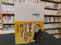 「大磯随想　２００１年　改版」