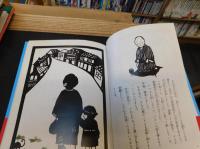 「みんな違って」　金子みすゞ最後の一日　落語絵本　CD付（落語とピアノのコラボ）