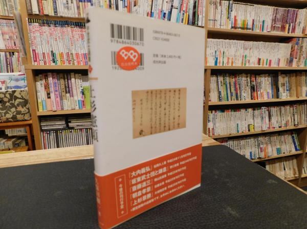 中世武士選書13 上杉憲顕(久保田順一) / 古本、中古本、古書籍の