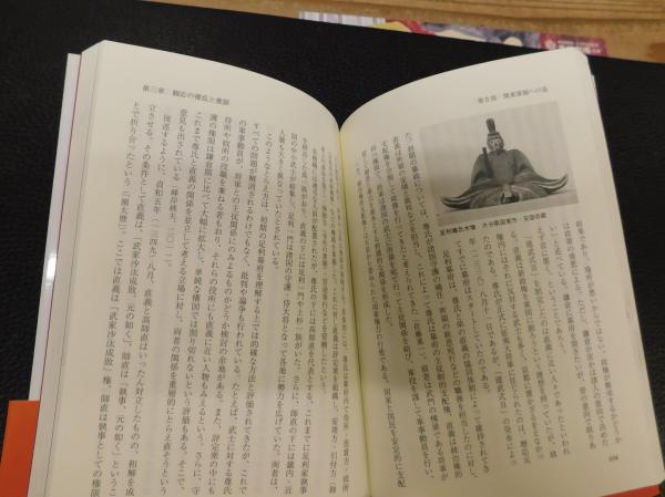 上杉憲顕」(久保田順一 著) / 古本、中古本、古書籍の通販は