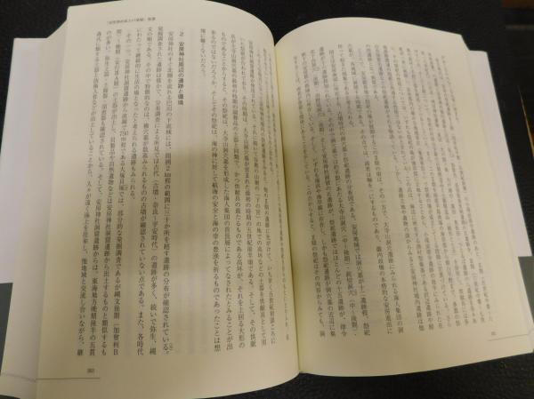 日本基層文化論叢―椙山林継先生古稀記念論集／椙山林継先生古稀記念論集刊行会 (編集)／雄山閣