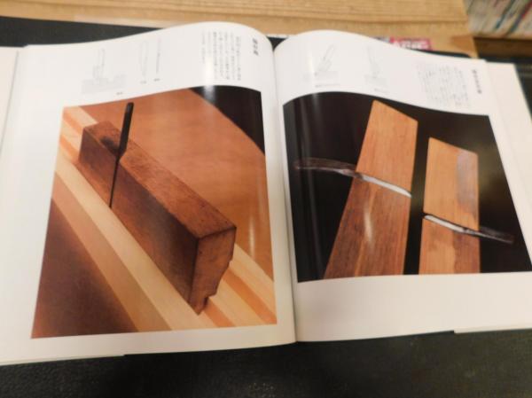 大工道具集」(吉田光邦 [ほか著]) / 古本、中古本、古書籍の通販は