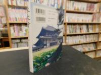 「東大寺　新装版」