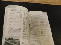 「西日本温泉案内　改訂10版」