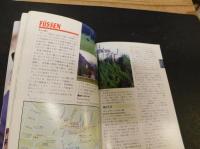 「西ドイツの旅 　昭文社エアリアガイド　１２３」