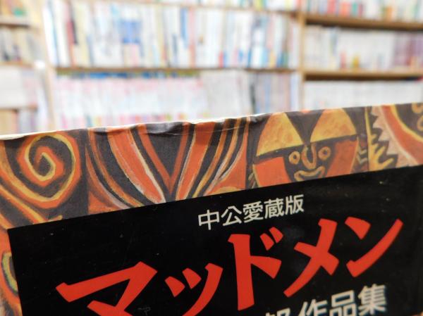 諸星大二郎30冊（初版２２冊）＋おまけ２冊 諸星大二郎 著作 35冊一括 (うち初版30冊)(諸星大二郎) / 古本