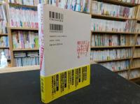 「こんなこと書いたら日本中を敵に回す本」　禁断のアホワールドへ