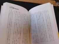 「こんなこと書いたら日本中を敵に回す本」　禁断のアホワールドへ