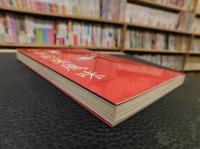 「中華飯菜風味」　 おかずと酒をめぐる五十の物語