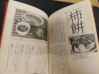 「中華飯菜風味」　 おかずと酒をめぐる五十の物語