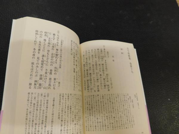 古今和歌集」(小町谷照彦 訳注) / 古本、中古本、古書籍の通販は 古今和歌集」(小町谷照彦 訳注) / 古本、中古本、古書籍の通販は