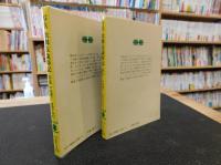 「写真　歌舞伎歳時記　春夏　秋冬　２冊揃」