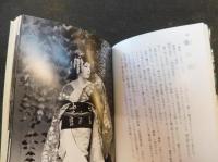 「写真　歌舞伎歳時記　春夏　秋冬　２冊揃」