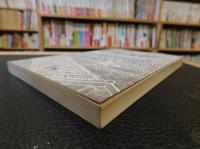 「開化期 國語 語彙資料集　新小説篇」