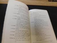 「開化期 國語 語彙資料集　新小説篇」
