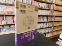 「近松門左衛門　2,008年　新装版３刷」