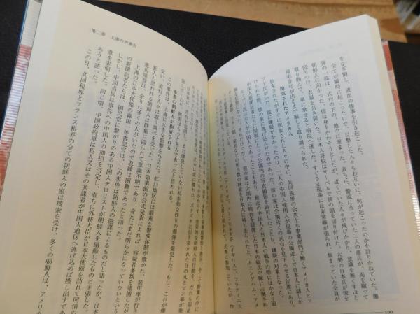 早割クーポン！ 暗葬の地・金沢から(山口隆 尹奉吉」 著) 古本、中古本、古 / 人文+社会