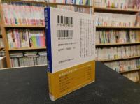 「芭蕉の山河」　おくのほそ道私記