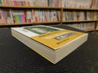 「芭蕉の山河」　おくのほそ道私記