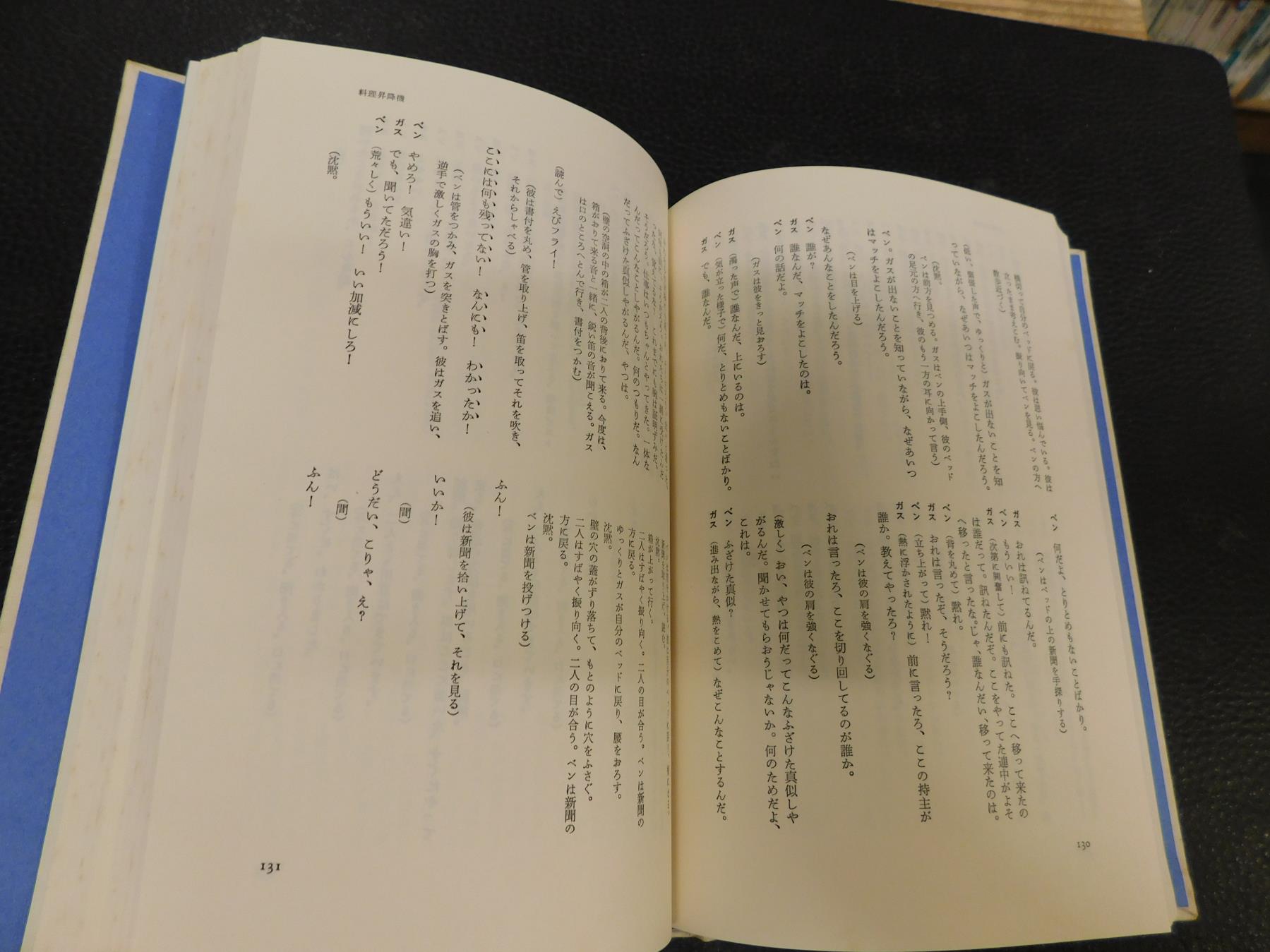 ハロルド・ピンター全集 全3巻 セット版」(喜志哲雄, 小田島