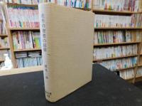 「壮年の聖書の信仰」